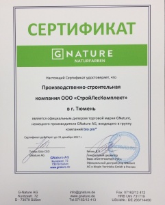 Сертификат GNature